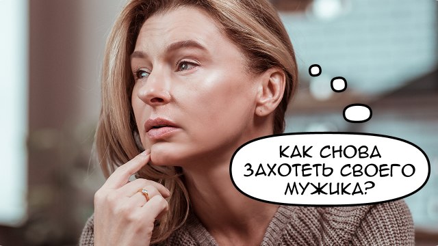 Перестал проявлять внимание?