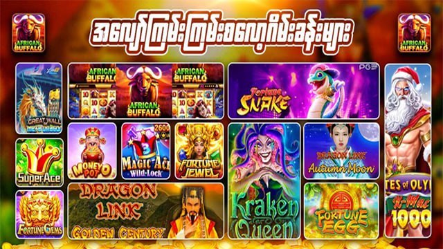 𝗕𝗨𝗙𝗙𝗔𝗟𝗢𝟲𝟴𝟴 - ကျွဲဂိမ်း / ရှမ်းကိုးမီး / စလော့ဂိမ်း
