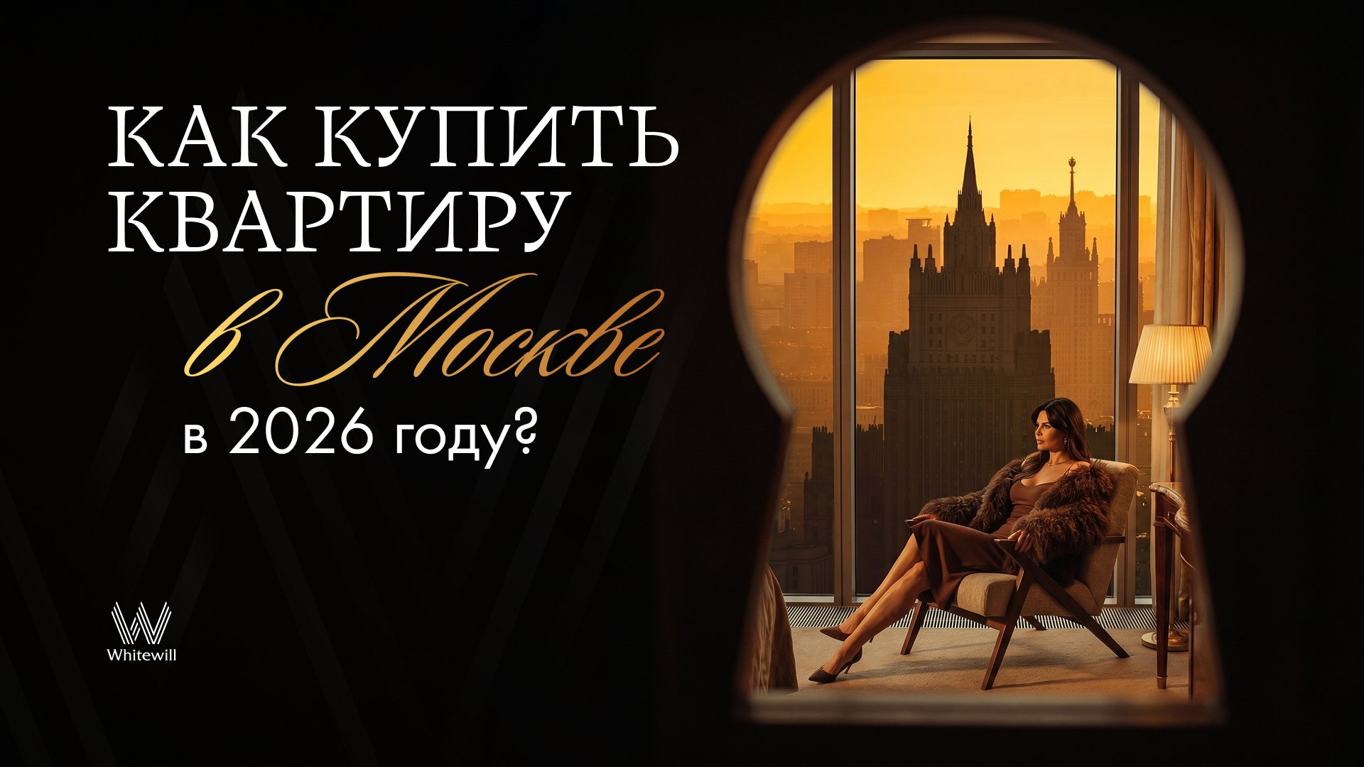 Whitewill | Недвижимость Москвы и Санкт-Петербурга
