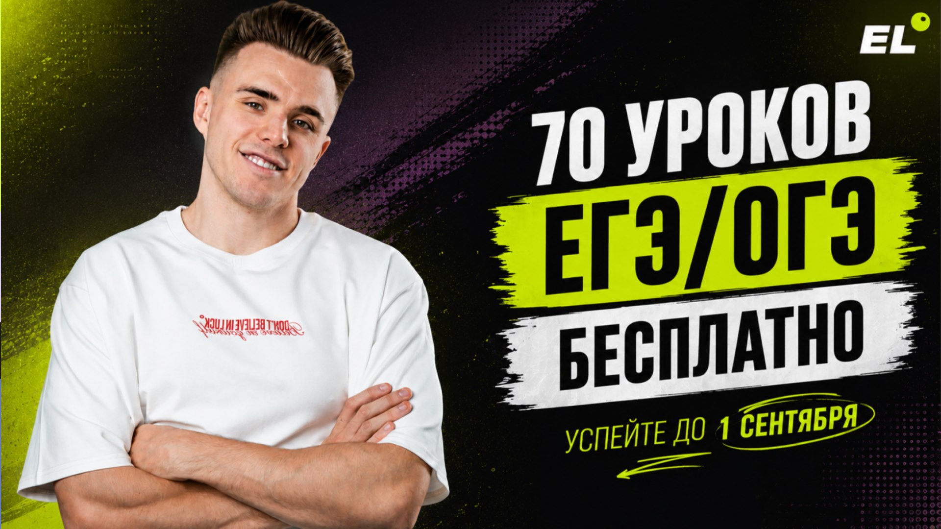 Прочитал = сдал | ЕГЭLAND