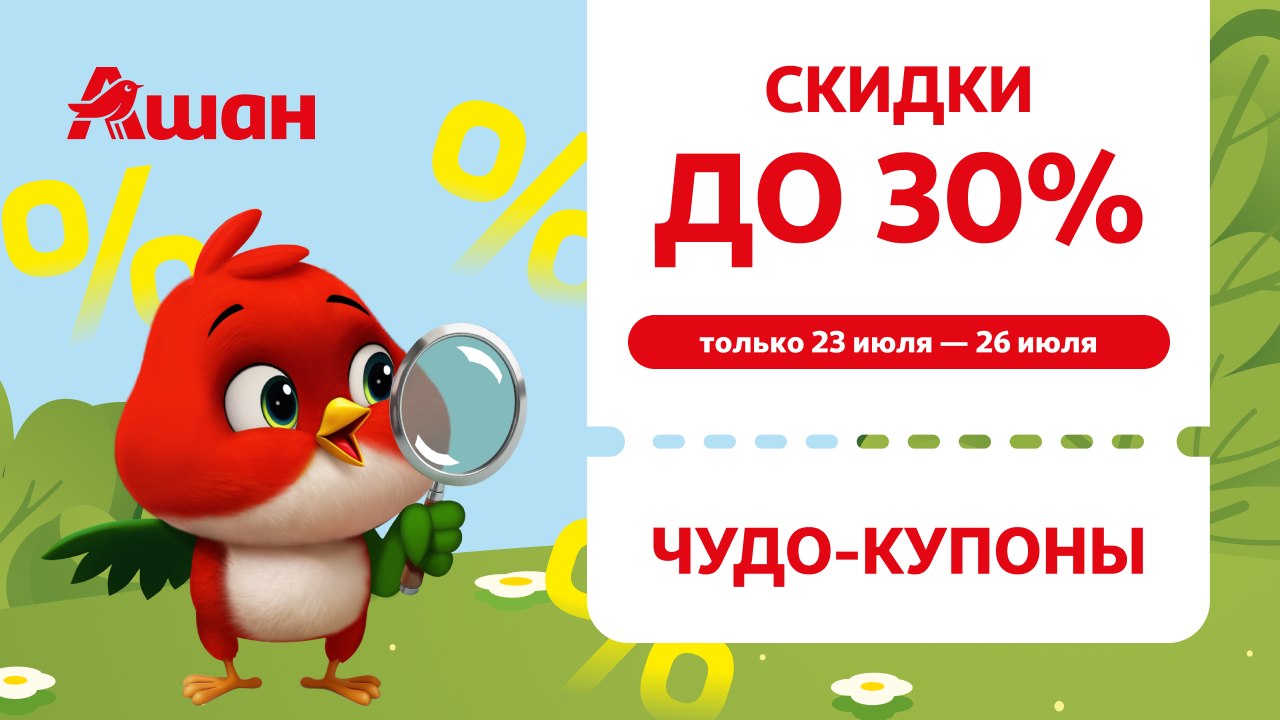 АШАН Россия