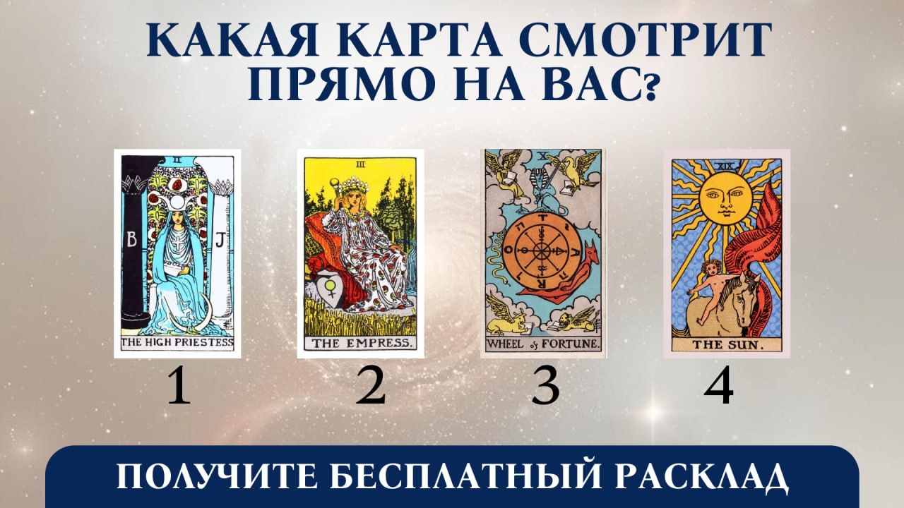 Анна | Таро и энергия✨