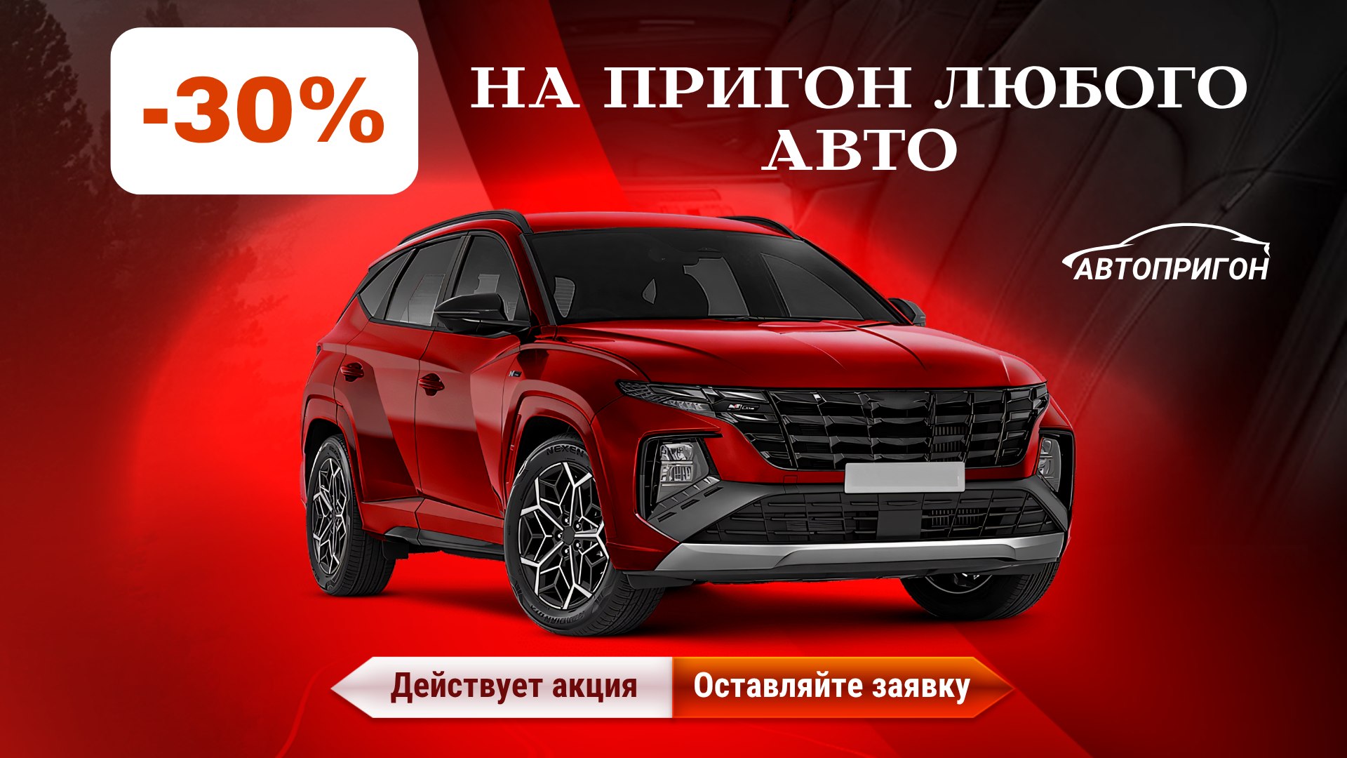 Concord Auto / Автопригон