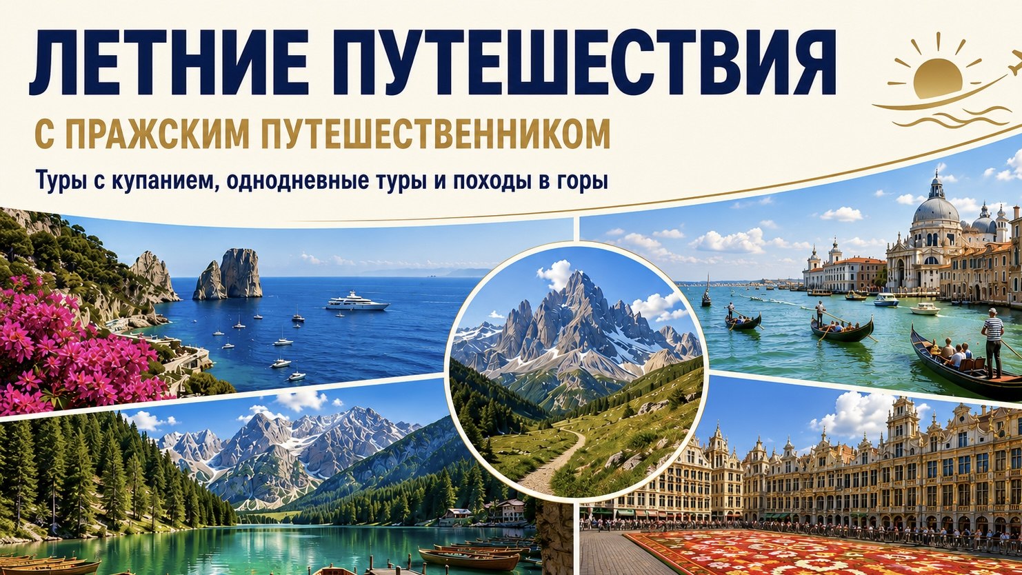 “Пражский путешественник” — туристическое агентство в Чехии