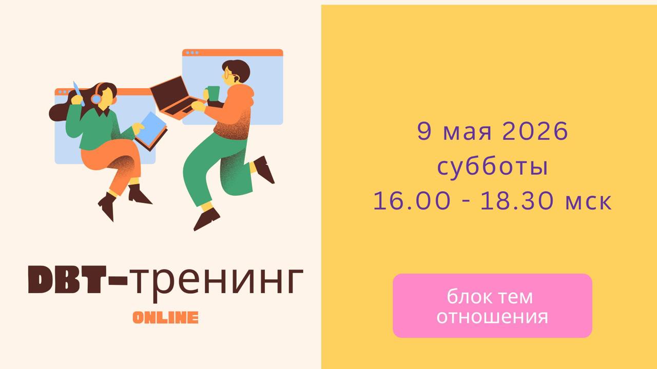 ДБТ терапия🪷Умова Юлия