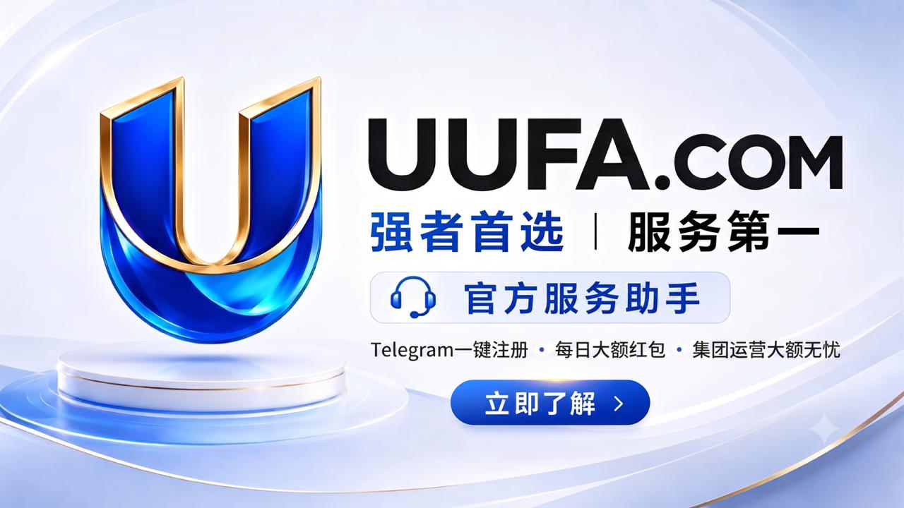 UUFA.com|官方小程序