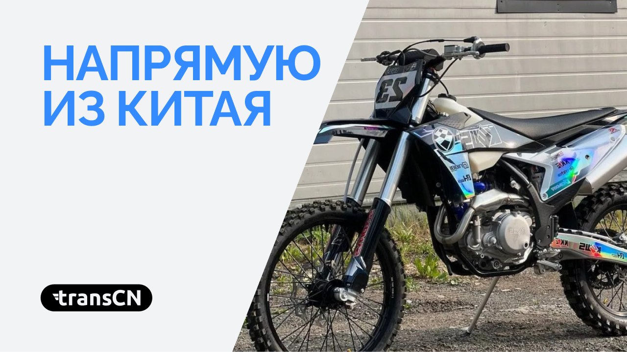Доставка грузов и товаров из Китая | Карго | Trans-CN 🇨🇳