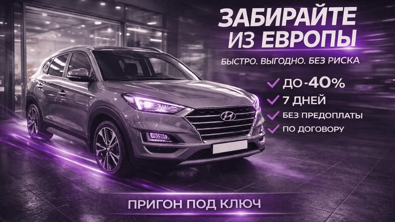 CarHub Express Пригон авто из Европы