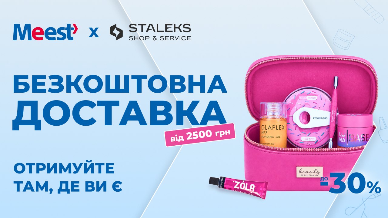 Staleks.ua тепер з Meest ПОШТА💅