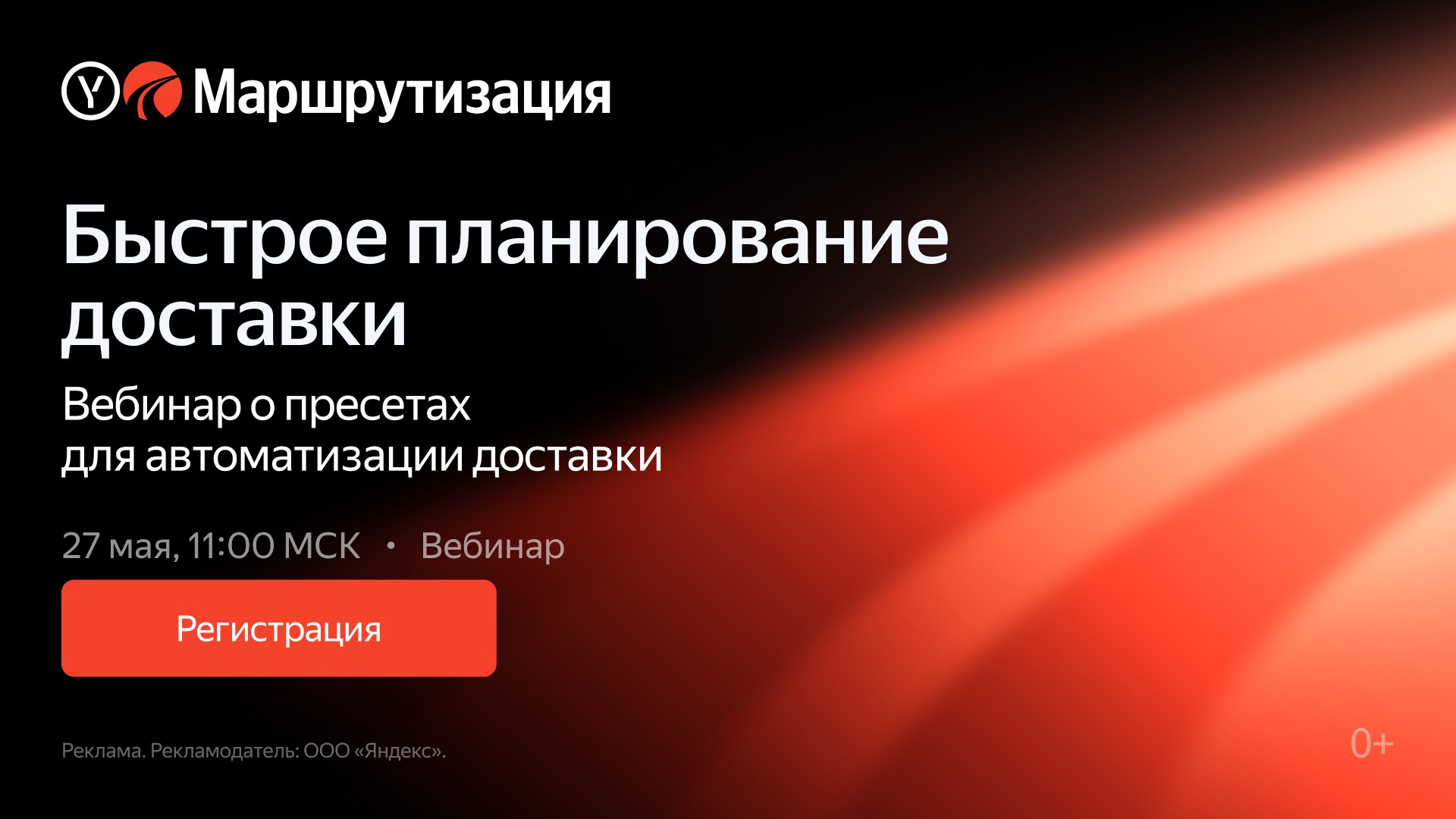 Пресеты в Яндекс Маршрутизации