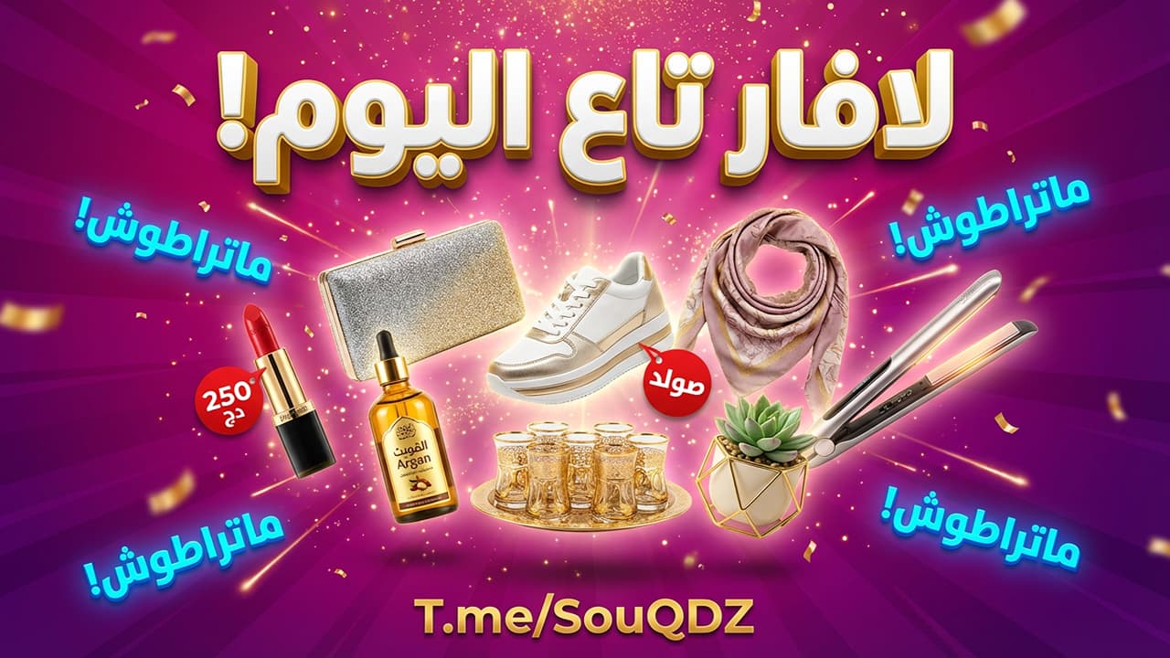 SouQ DZ