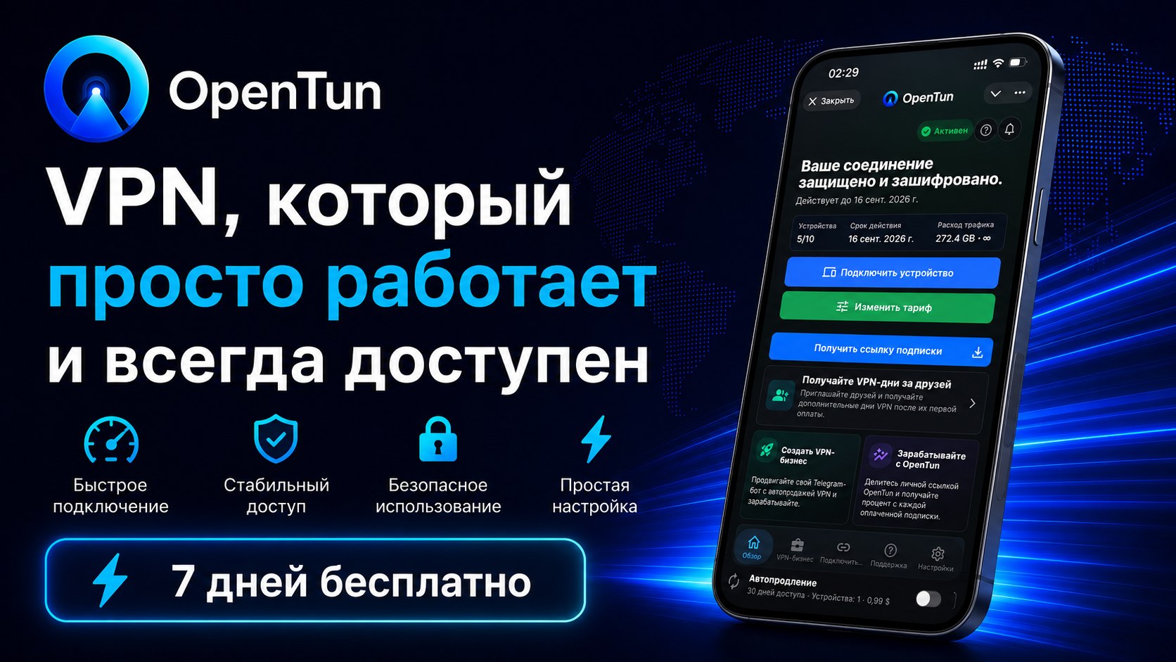 OpenTun