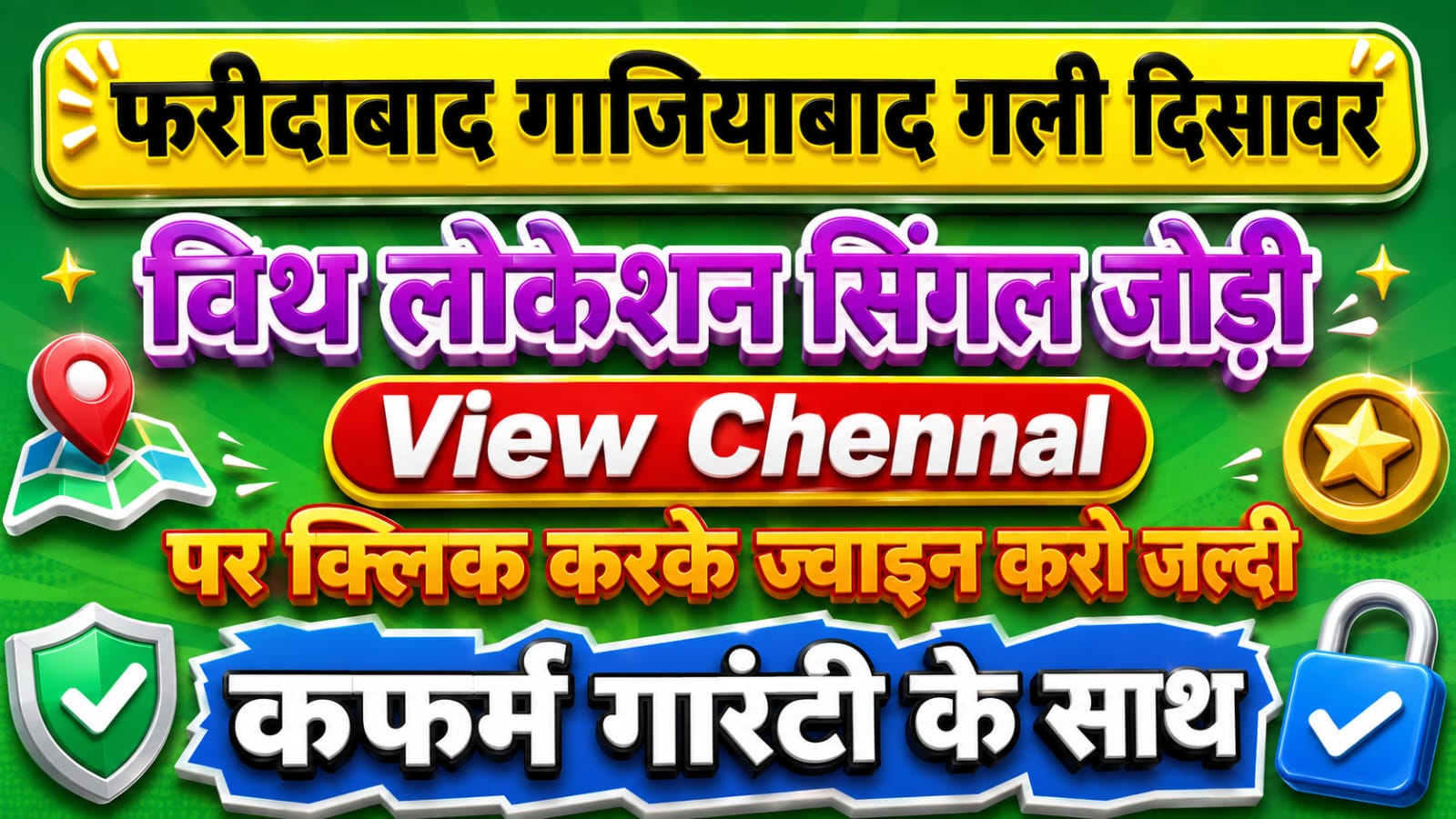अनुमानित पकड़ जोड़ी