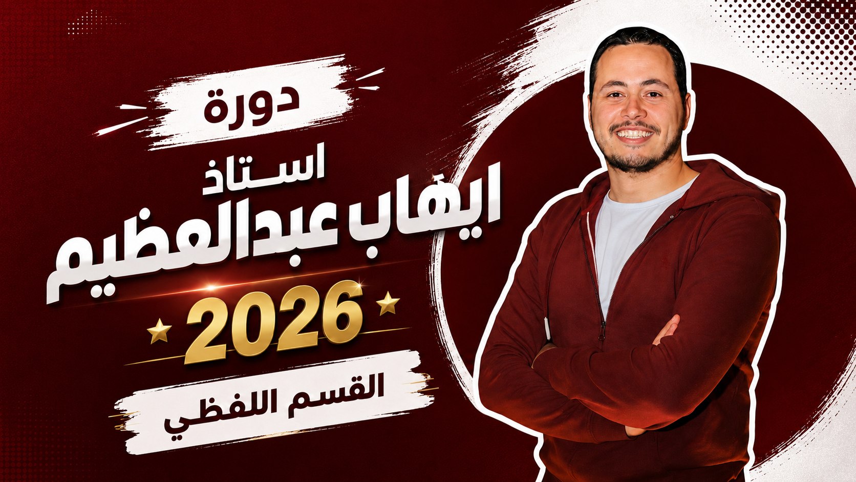 دورة ايهاب ❤️