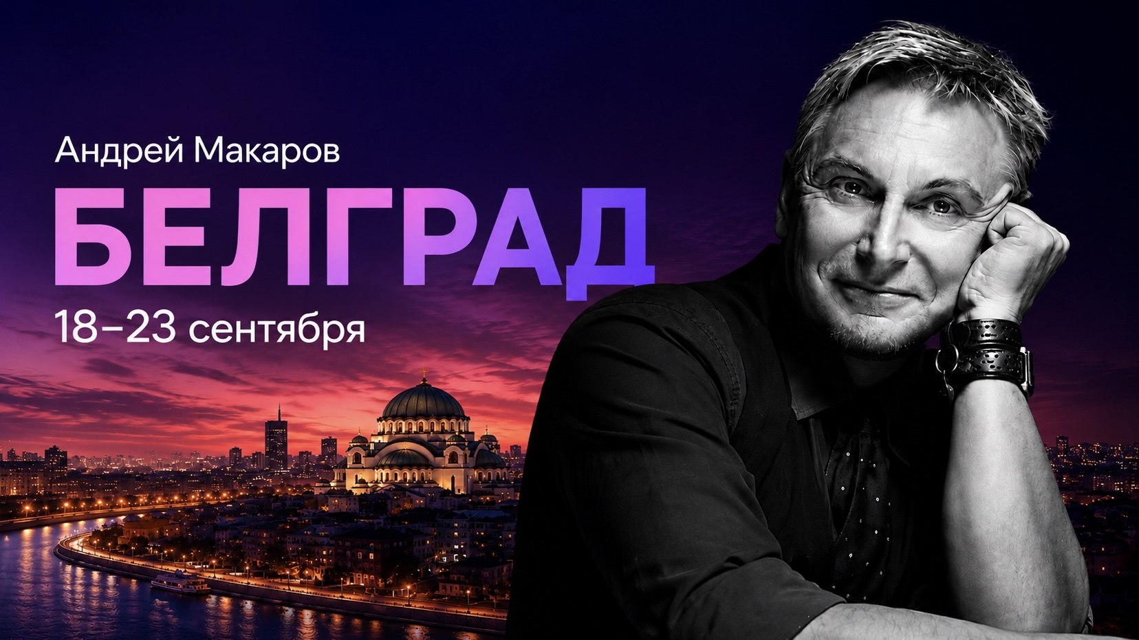 Философ Андрей Макаров