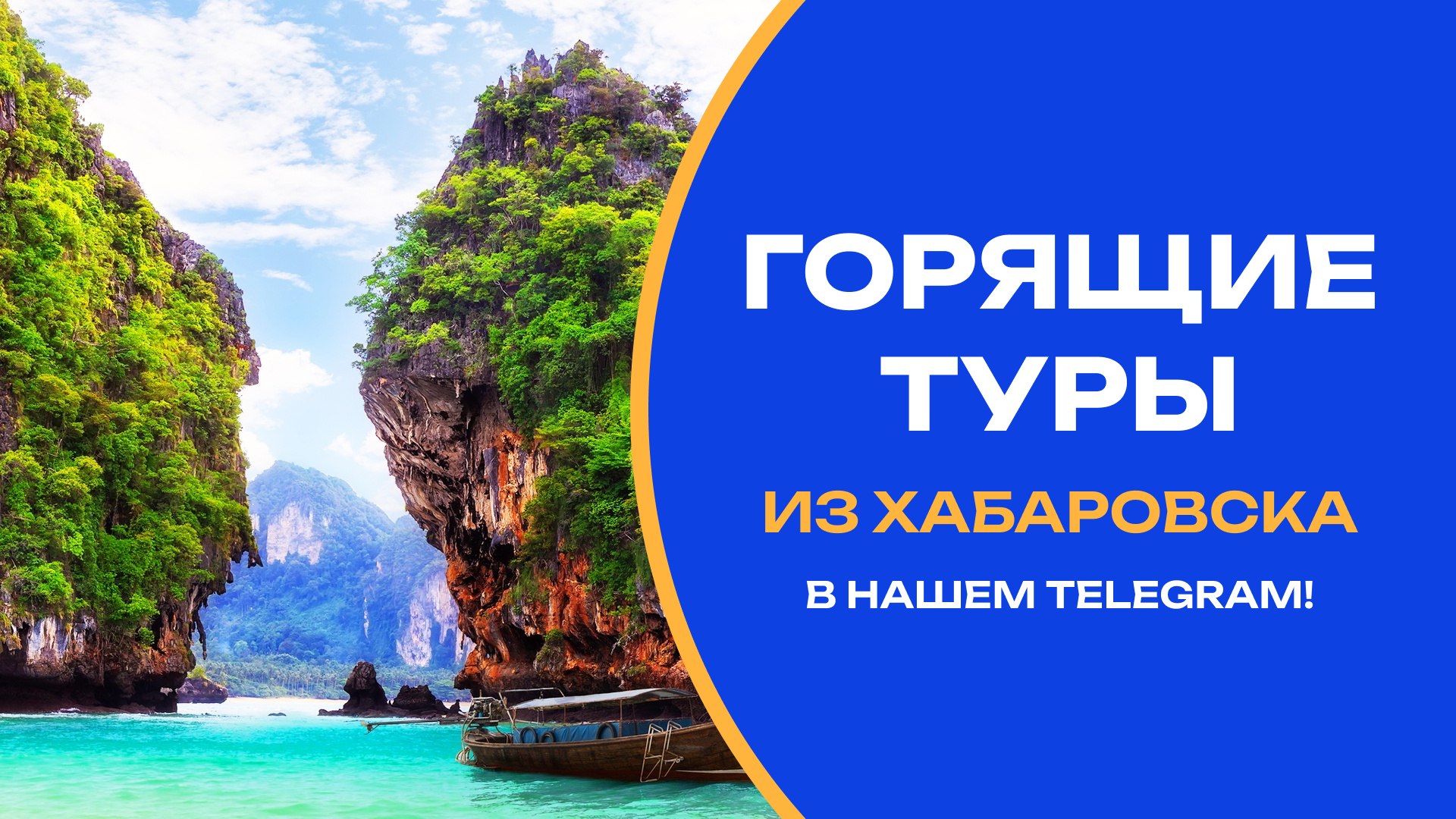 Туроператор «Лагуна-тур»|Туры в Китай и ЮВА из Хабаровска