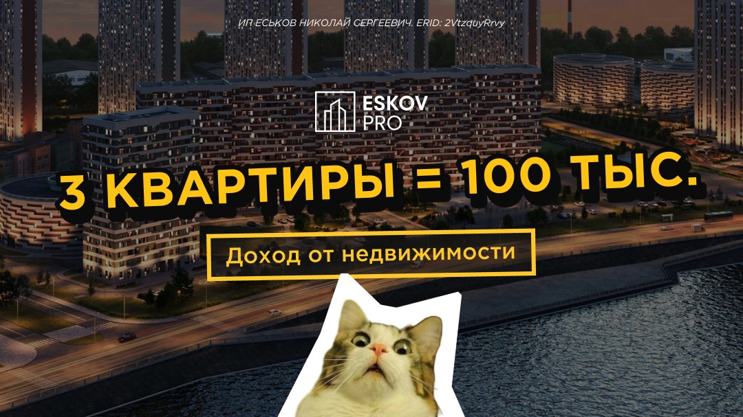 Новостройки в СПб | Еськов Николай