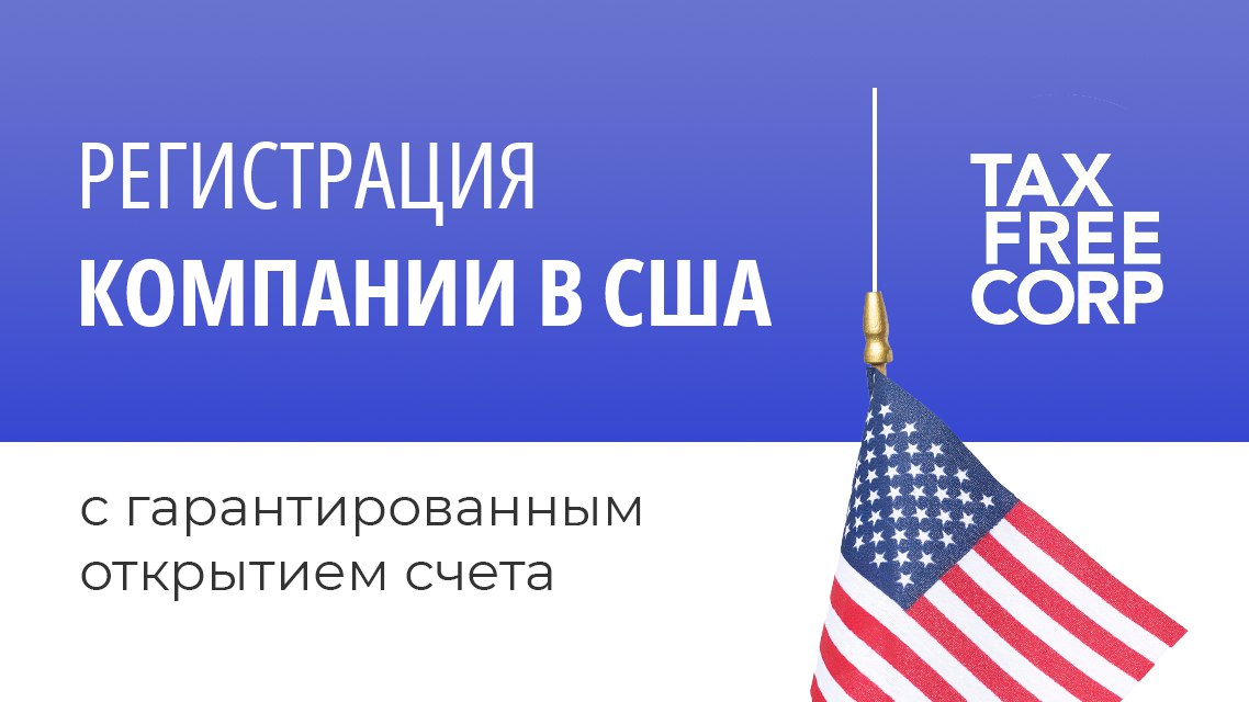 TaxFreeCorp 🇺🇸 e-com Solutions
