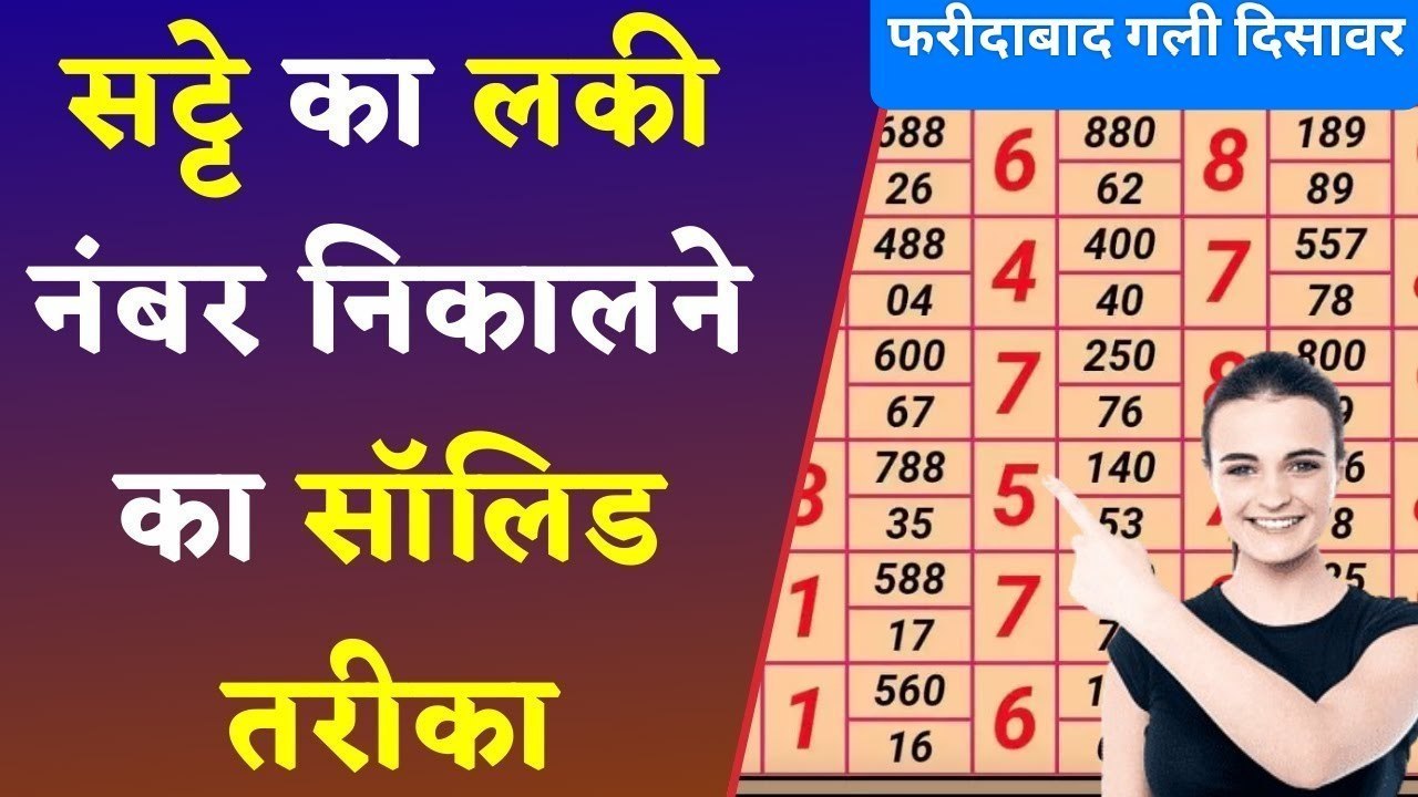 SATTA_BAJAR