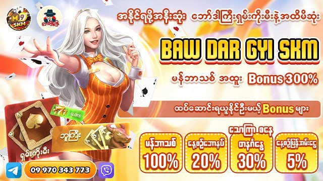 Baw Dar Gyi SKM