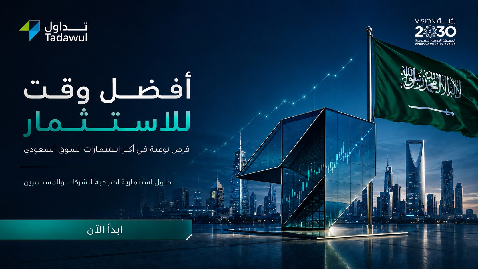 قناة شركة تداول الأسهم السعودية 🇸🇦