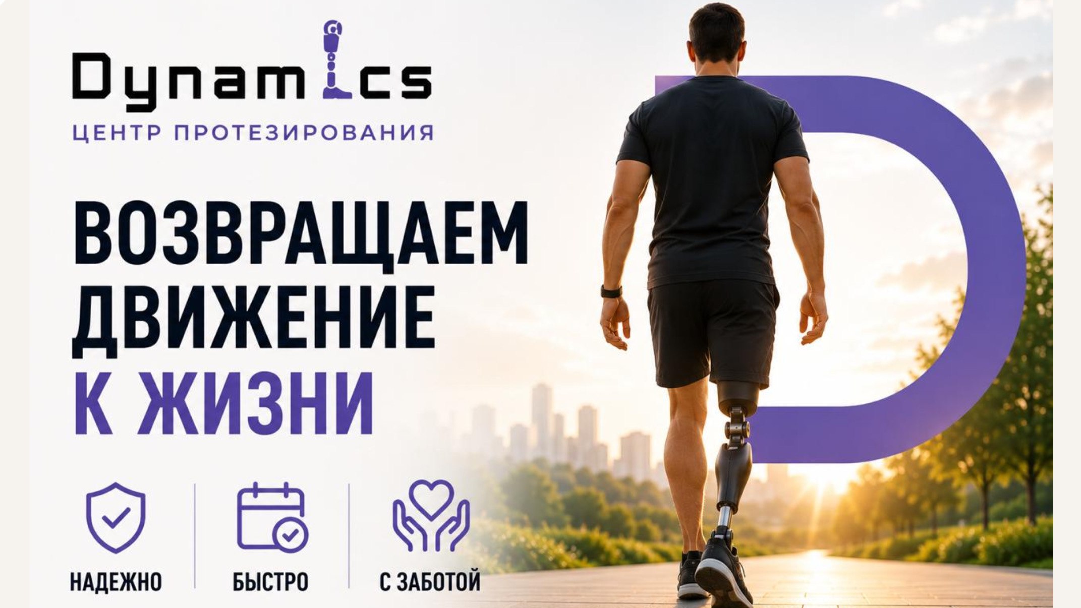 Бесплатное протезирование конечностей