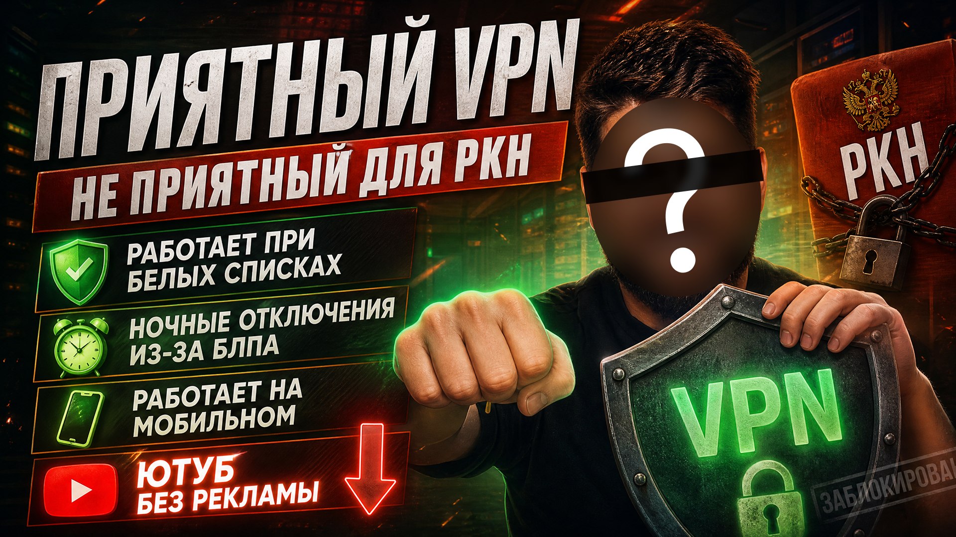 АЛИСА ВПН VPN 🛜