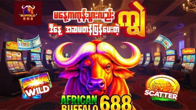 ကျွဲဂိမ်းအစစ် 24 နာရီဝန်ဆောင်မှု 🐂