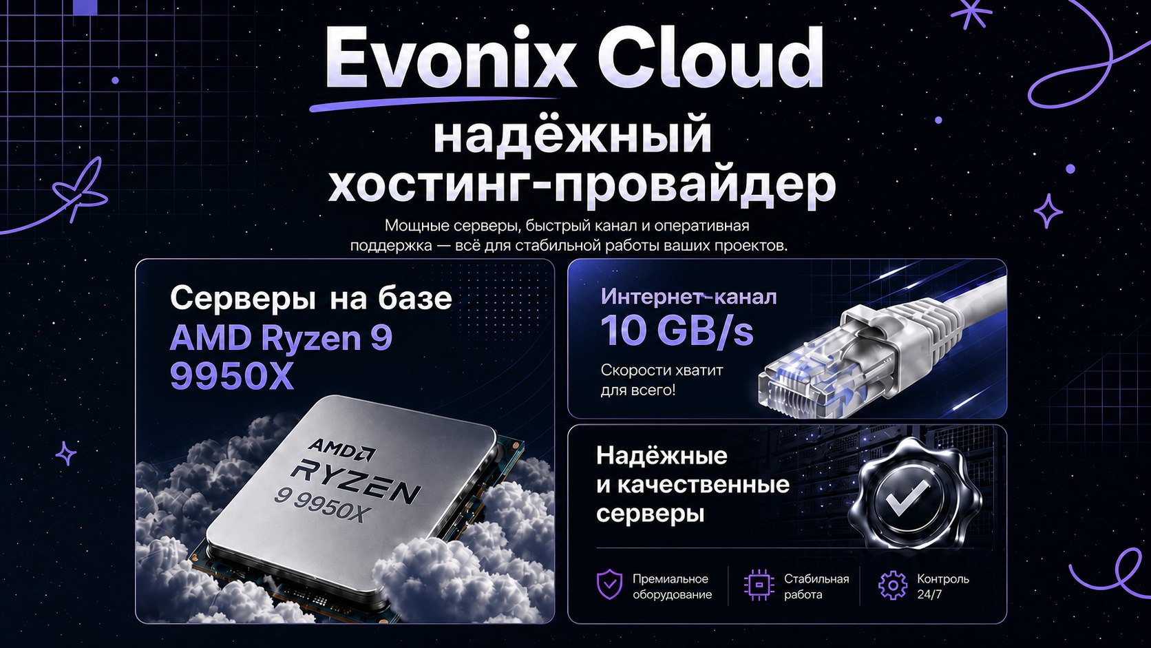 Evonix Cloud | Хостинг