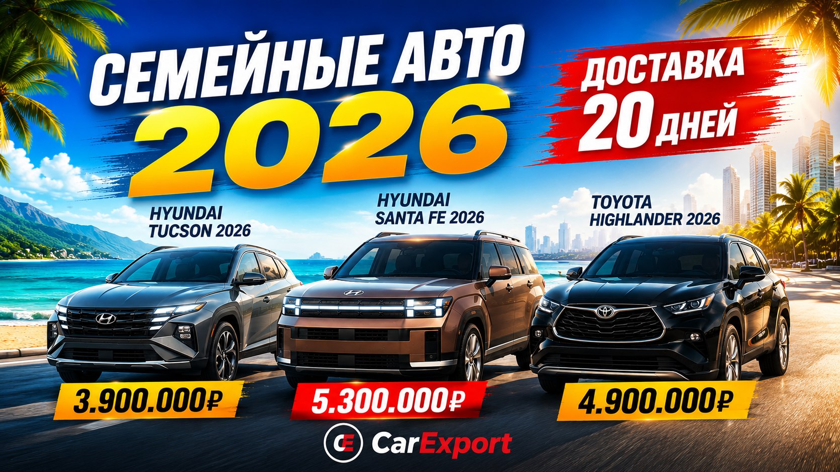 Авто из Европы, Кореи, Китая и США в CarExport