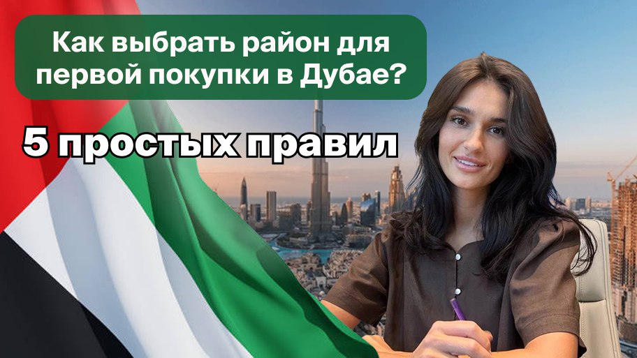 Белоусова | Недвижимость в ОАЭ 🇦🇪
