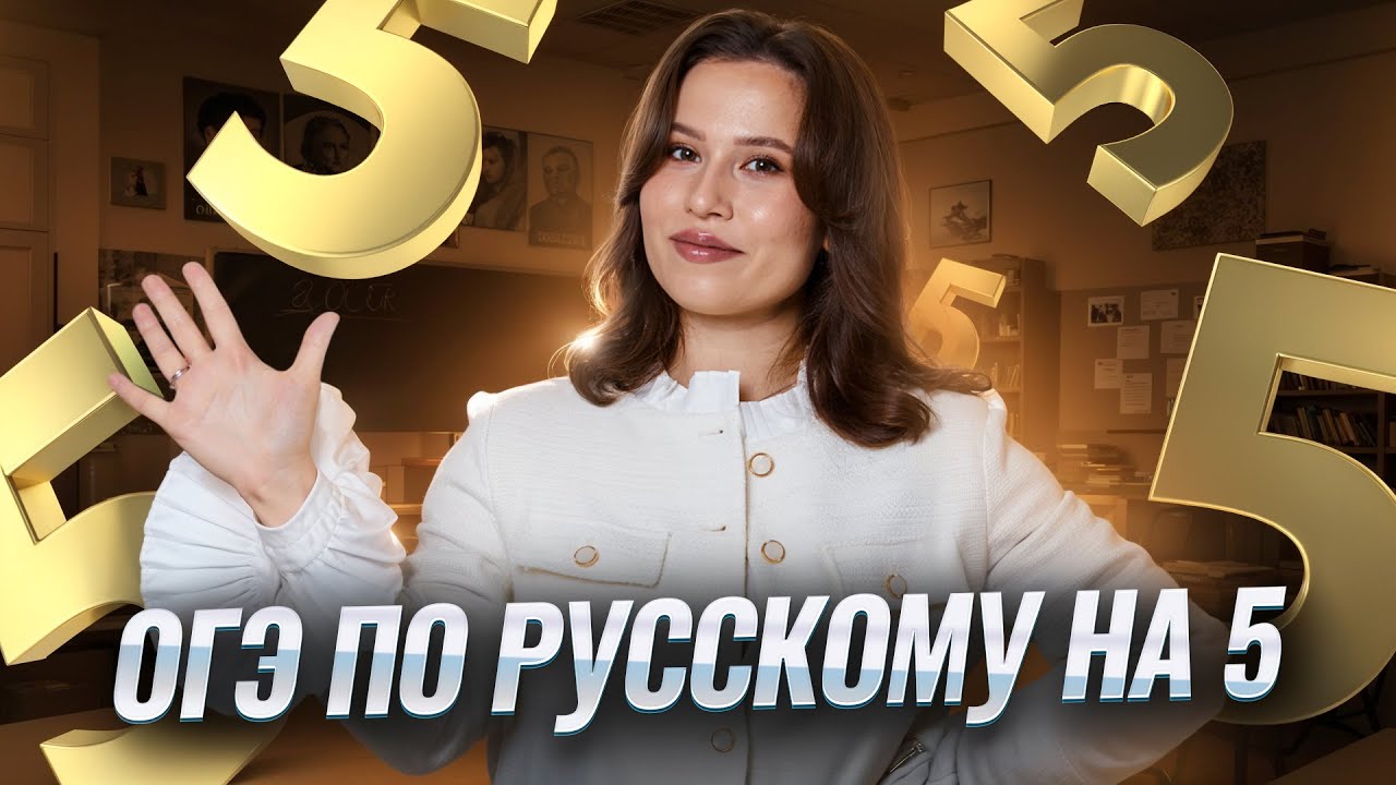 Настя Гласная | Русский язык ОГЭ 2026 Умскул | Территория русского языка