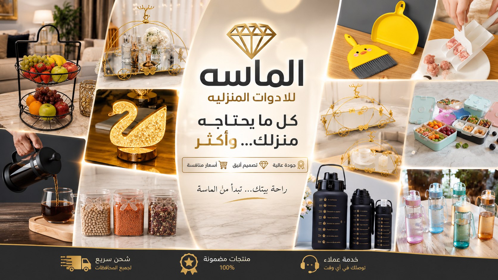 شركه الماسه للاستيراد والتصدير الادوات المنزليه