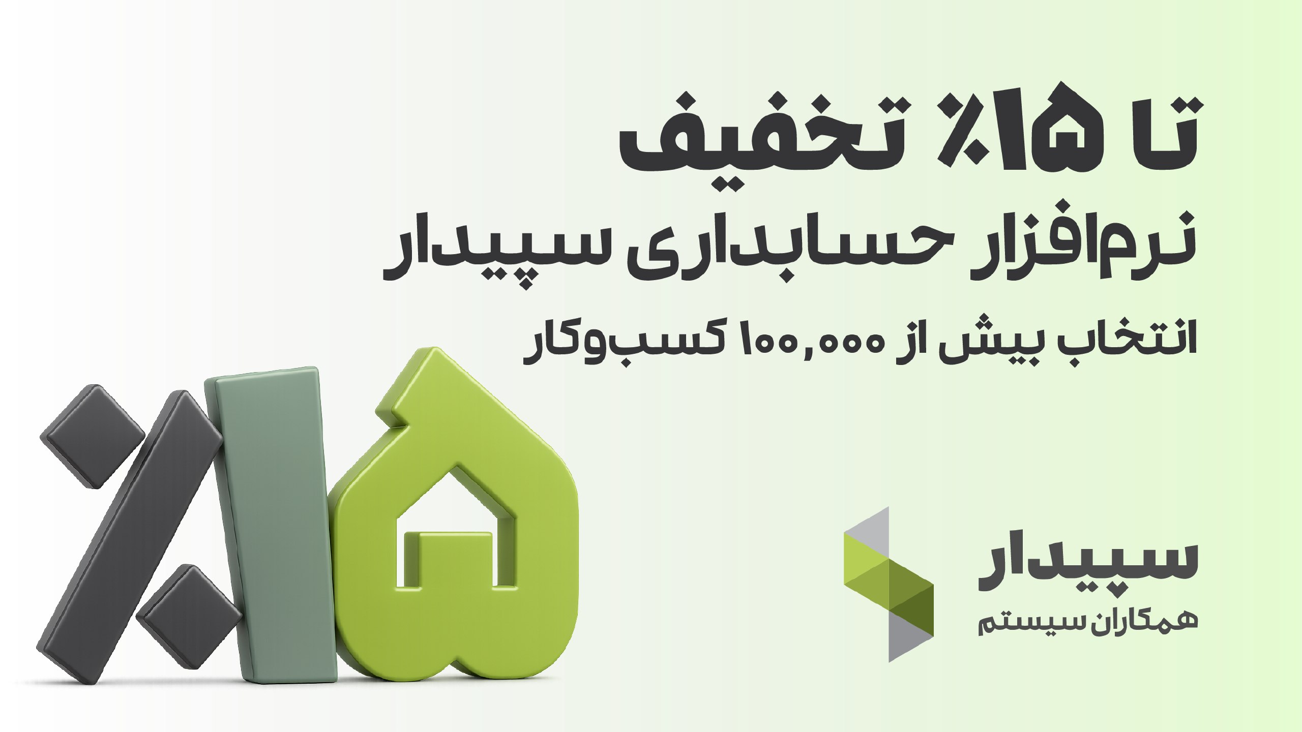 سپیدار سیستم | Sepidarsystem