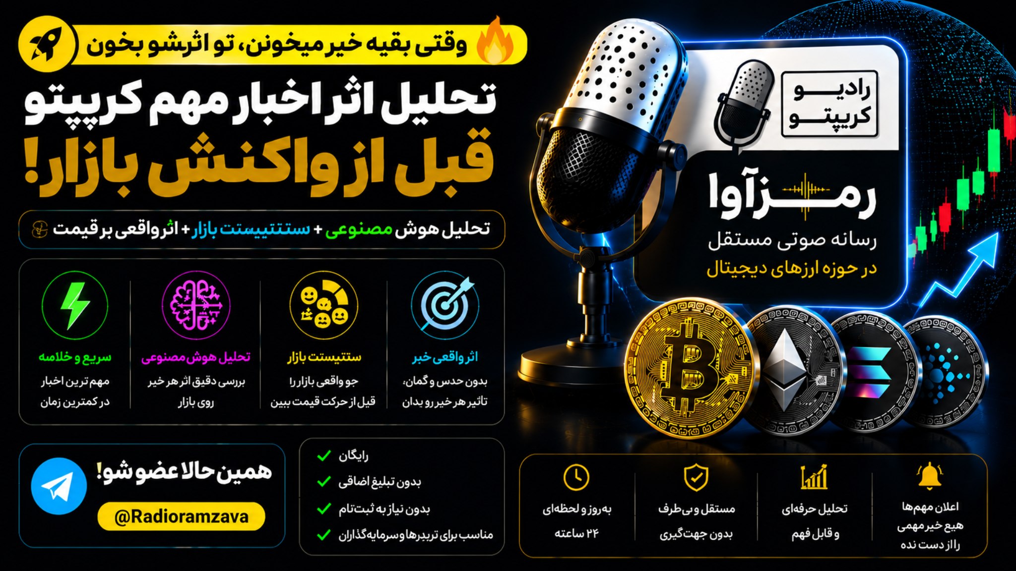 رادیو رمزآوا 🎙
