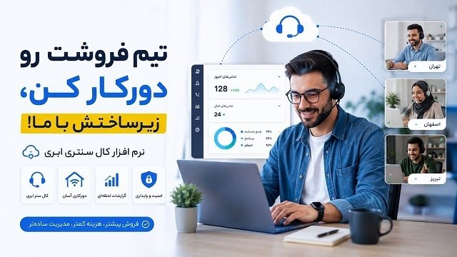 گفتانو | نبض مرکز تماس