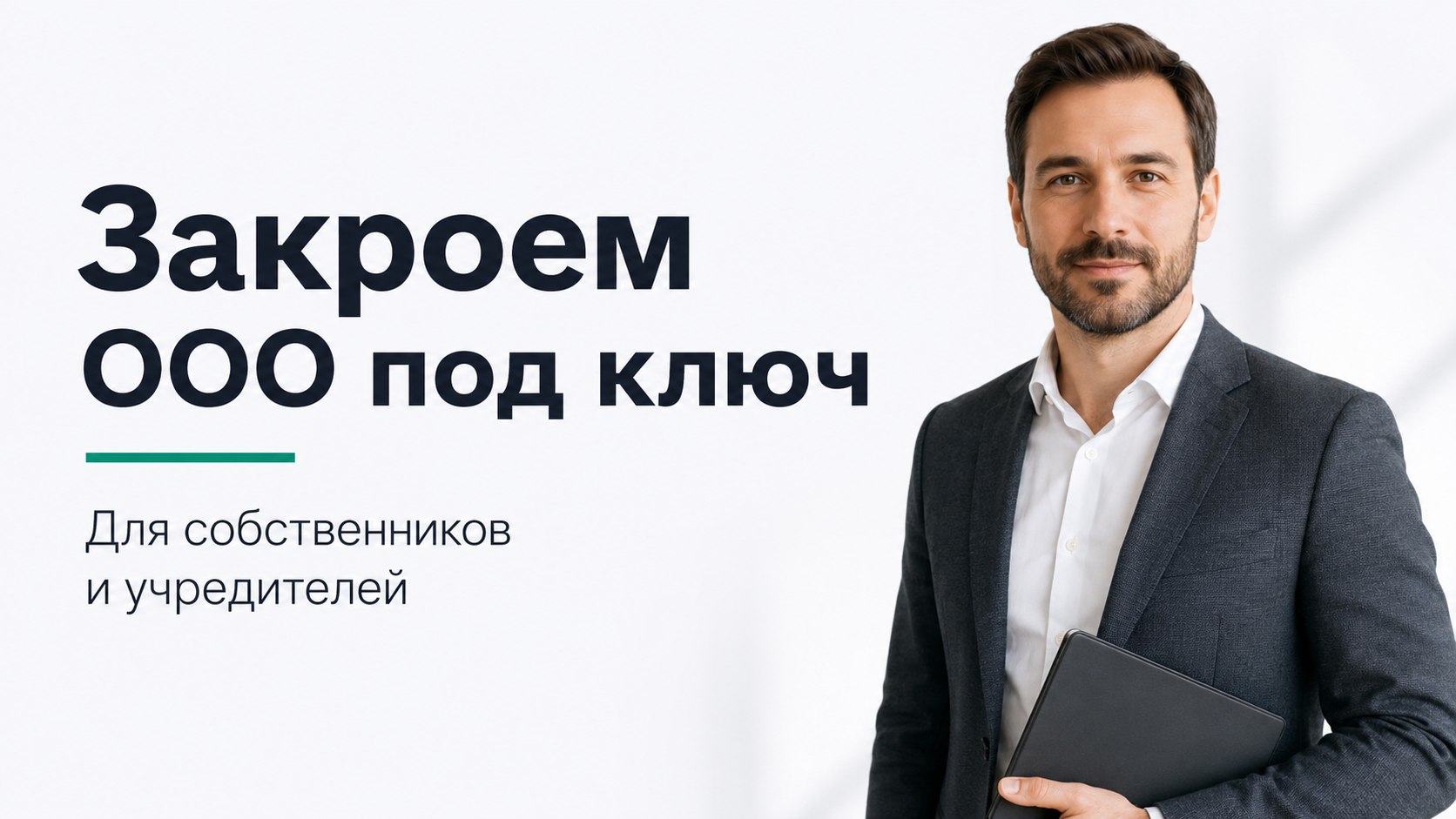Ликвидация