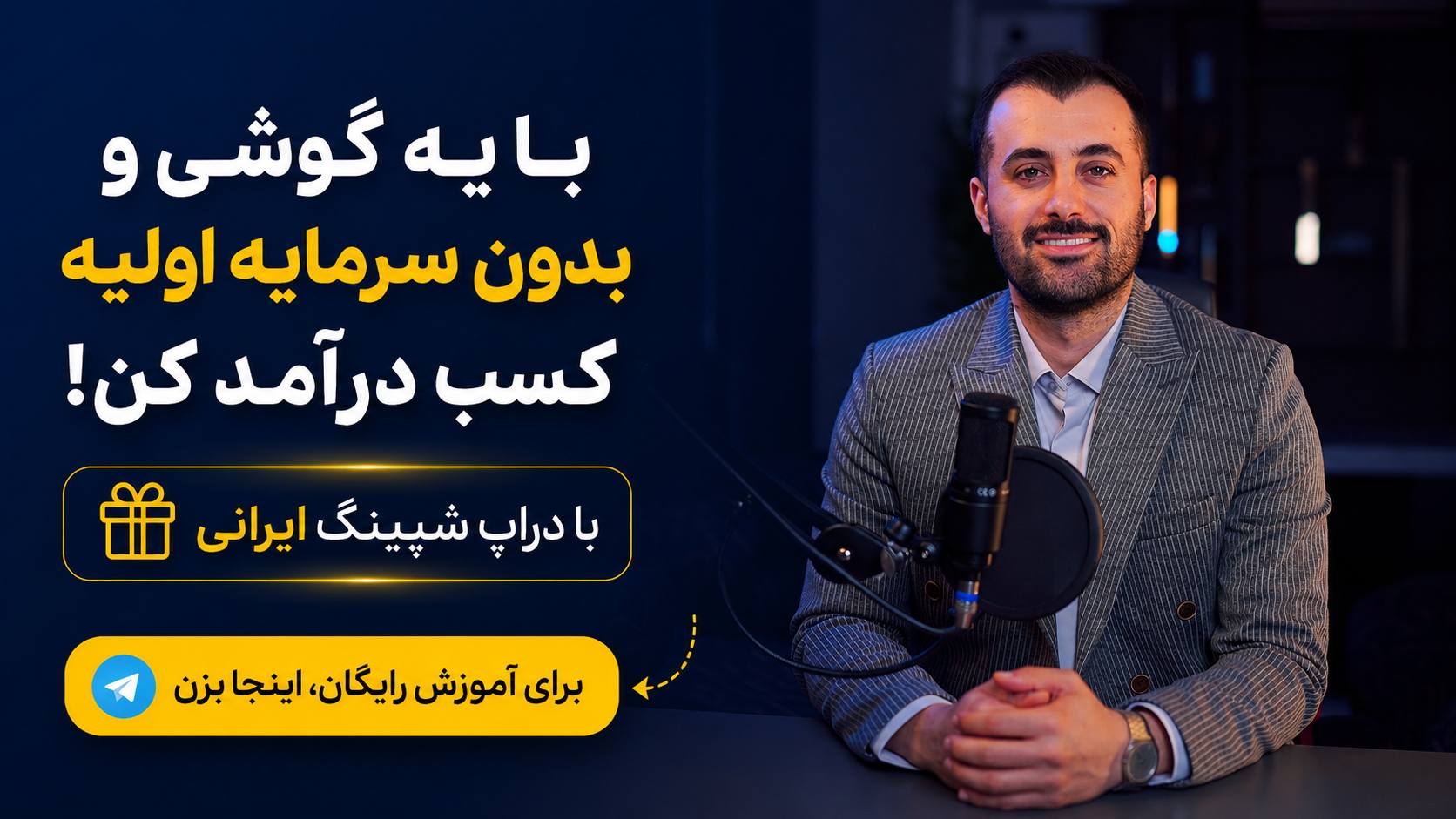 دراپ شیپینگ با فرمول DWP