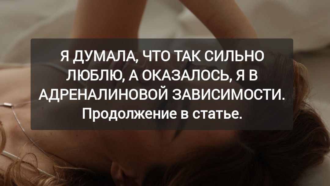 Анастасия, выход из созависимости, травм/болей