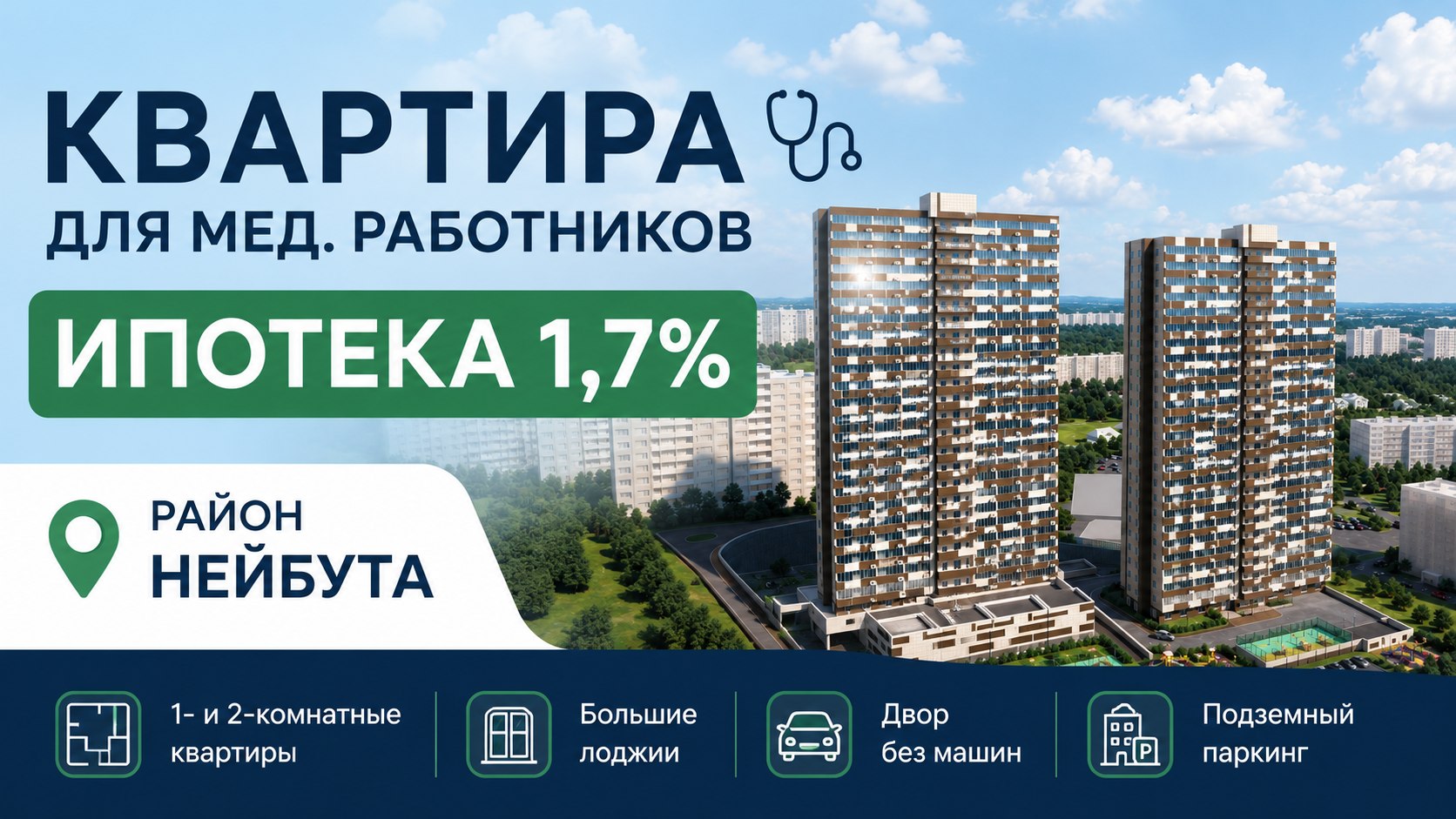 ЖК «На Черняховского»