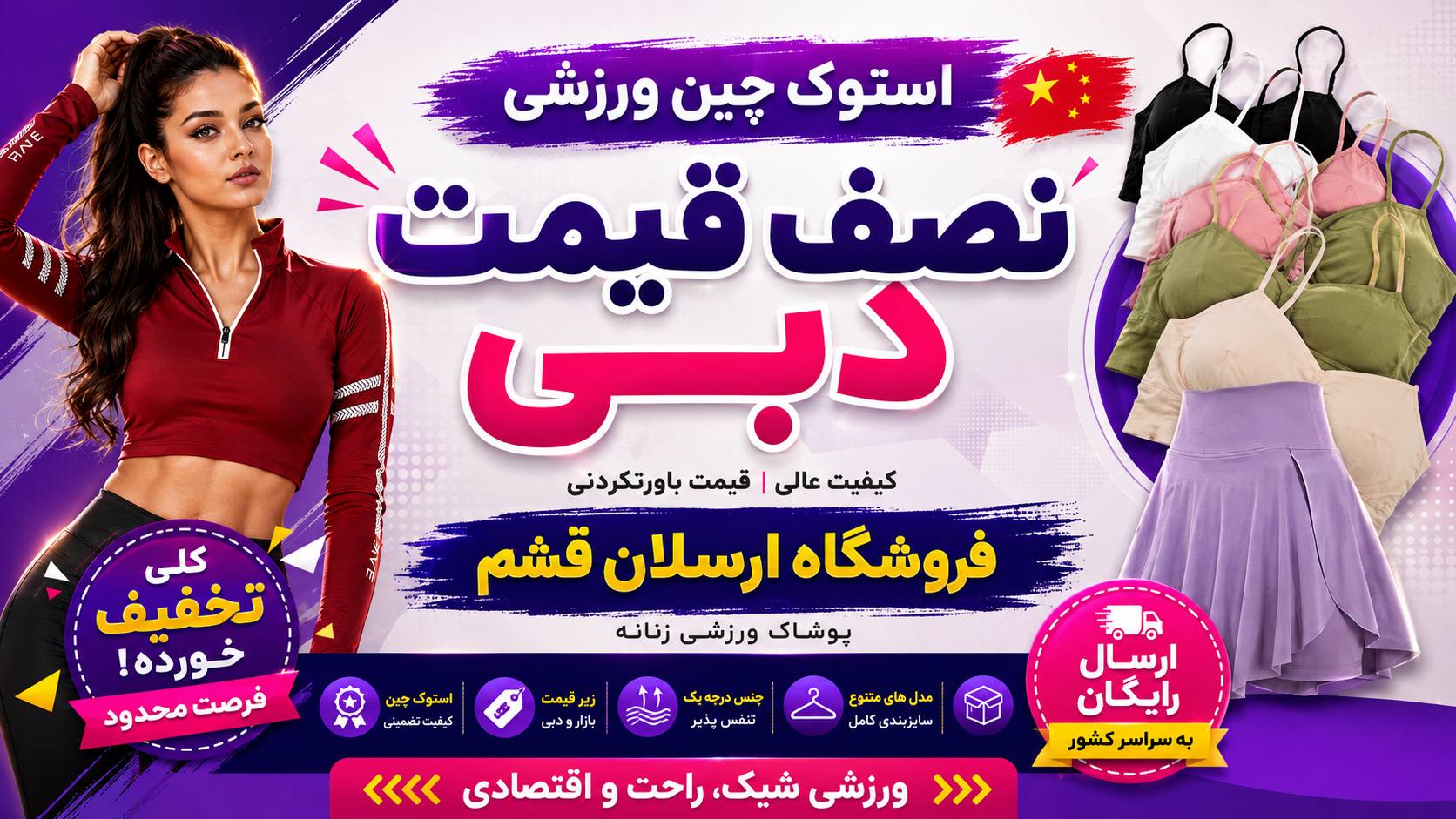 پخش عمده پوشاک ورزشی ارسلان قشم