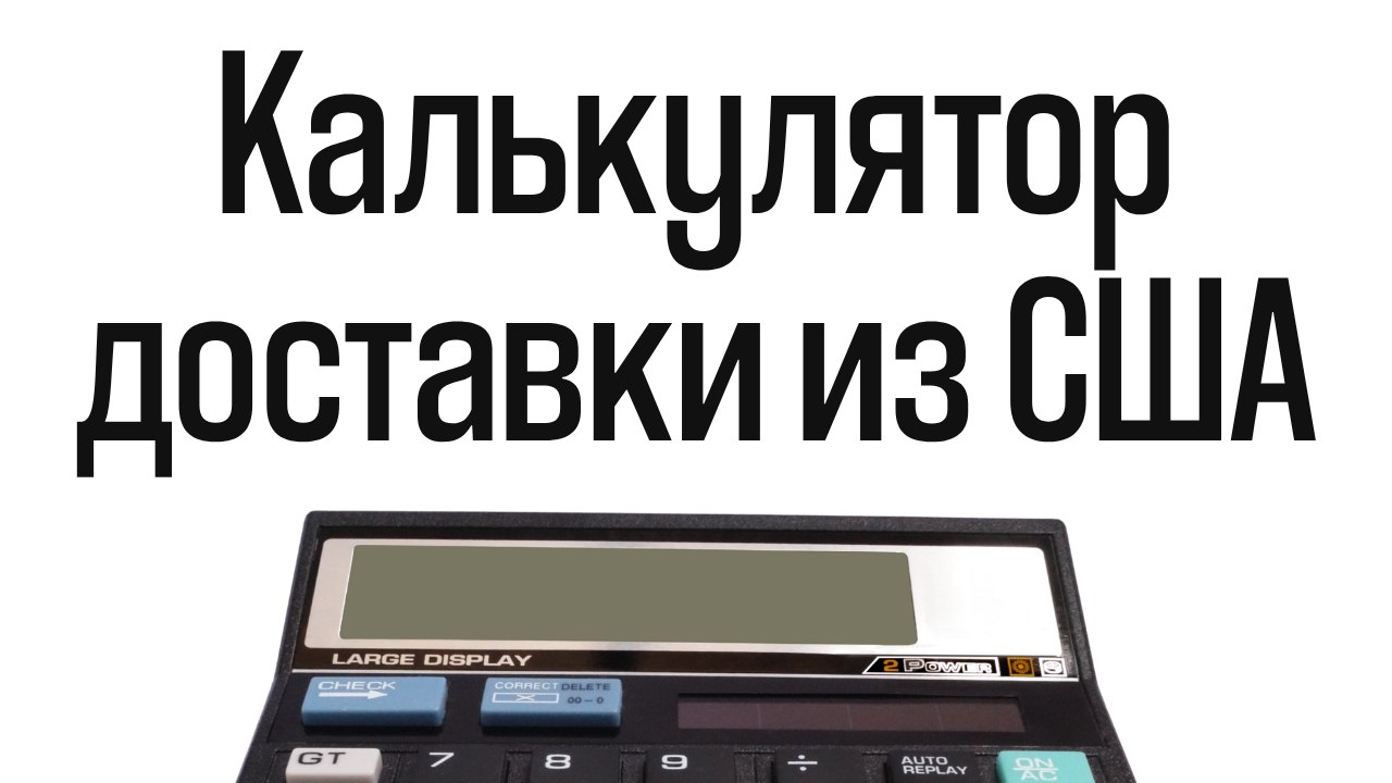 КОМЕТА - Сервис доставки из США