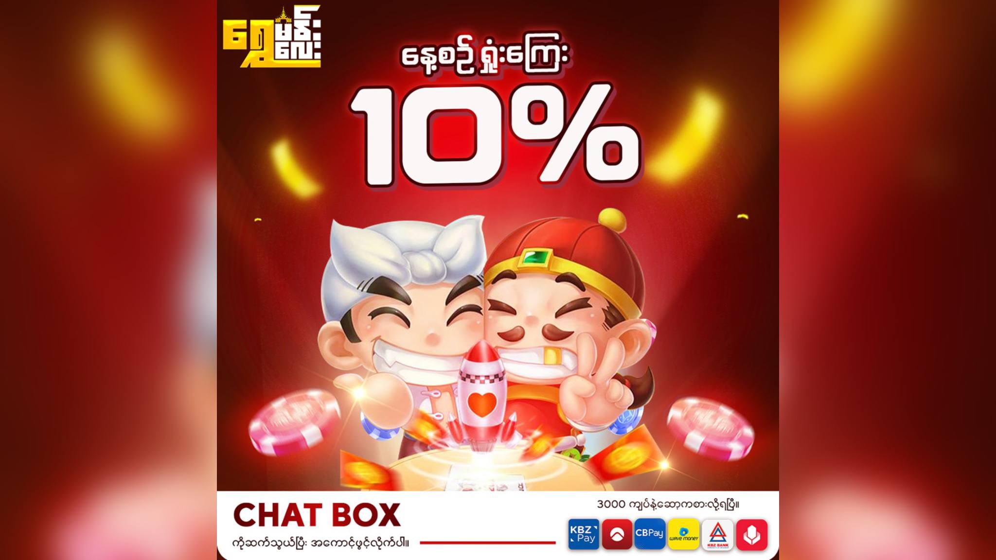 ရွှေမန်းလေး