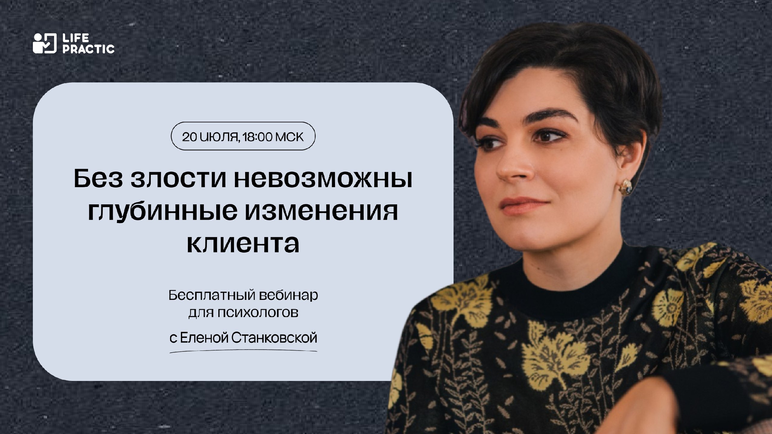 Открытая супервизия Елены Станковской