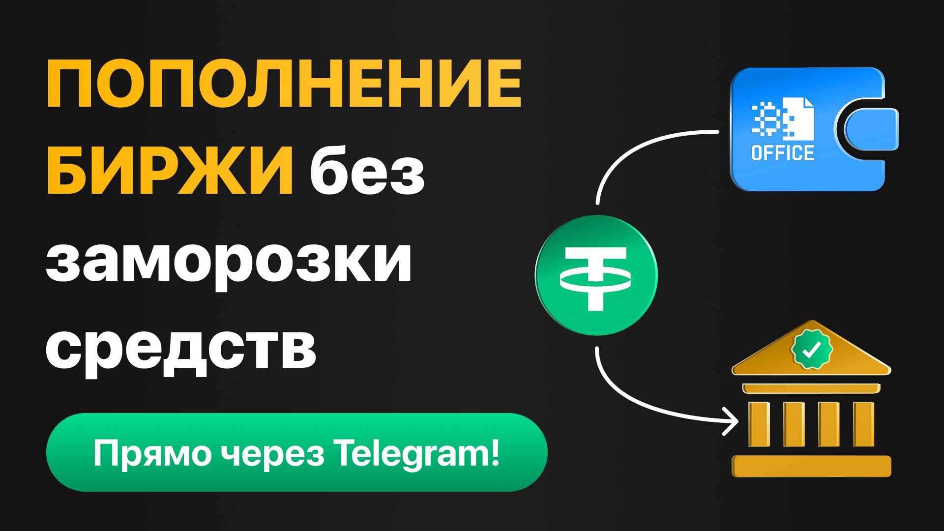 Crypto Office
