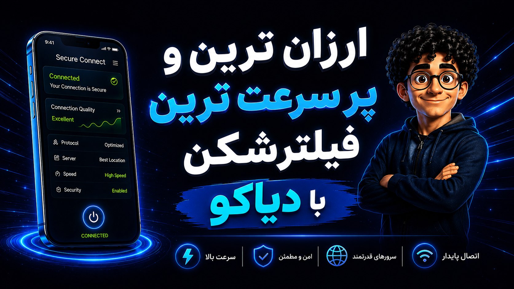دیاکو | VPN