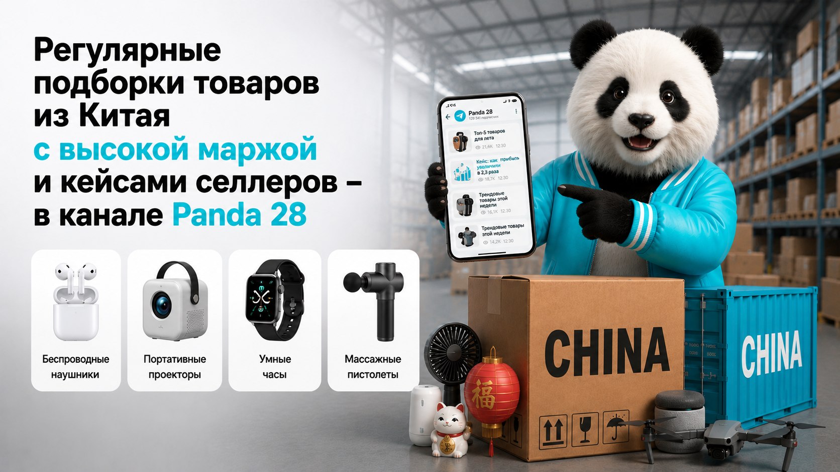Panda28 → Карго компания