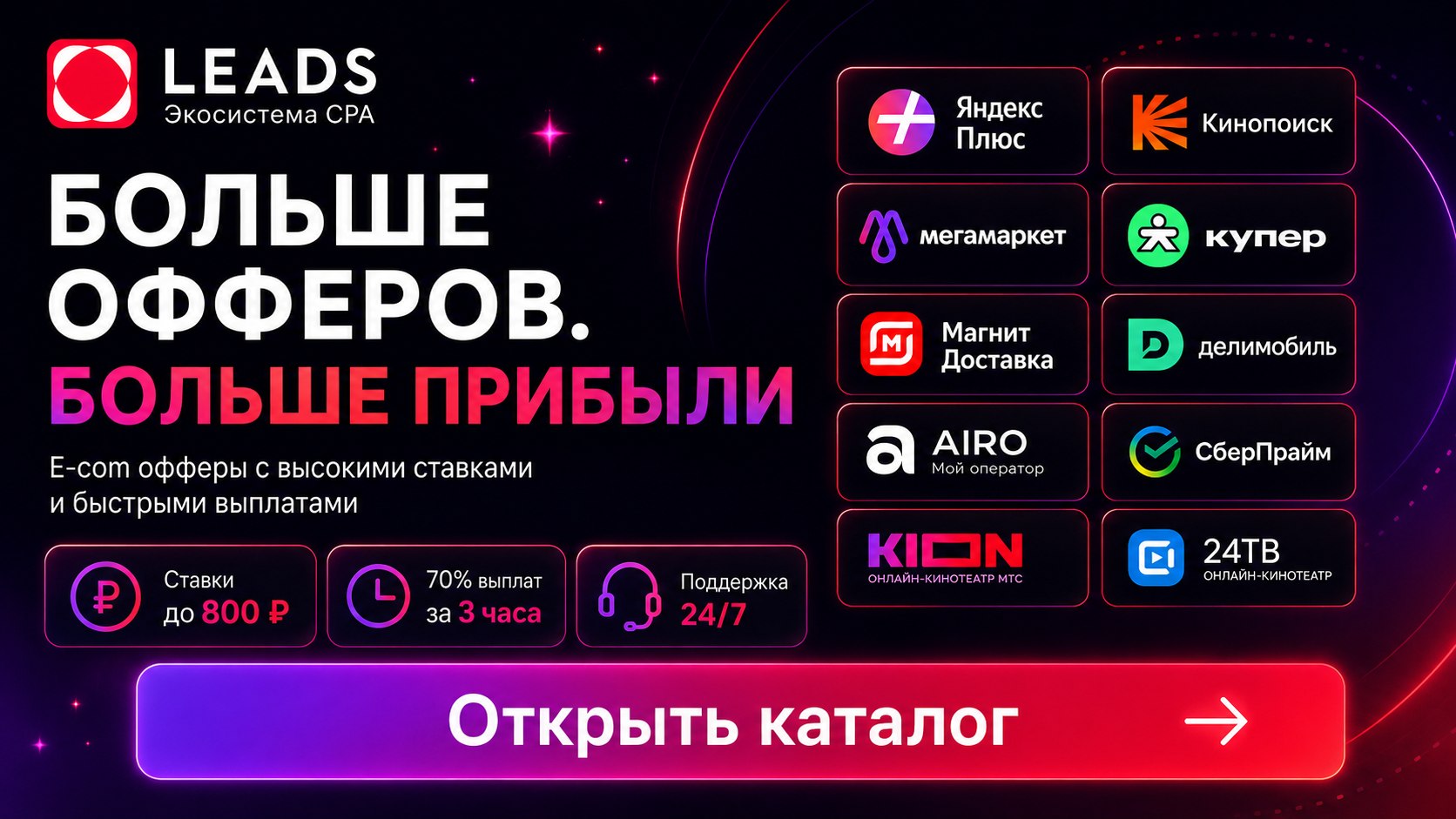 Мы собрали топовые e-com офферы