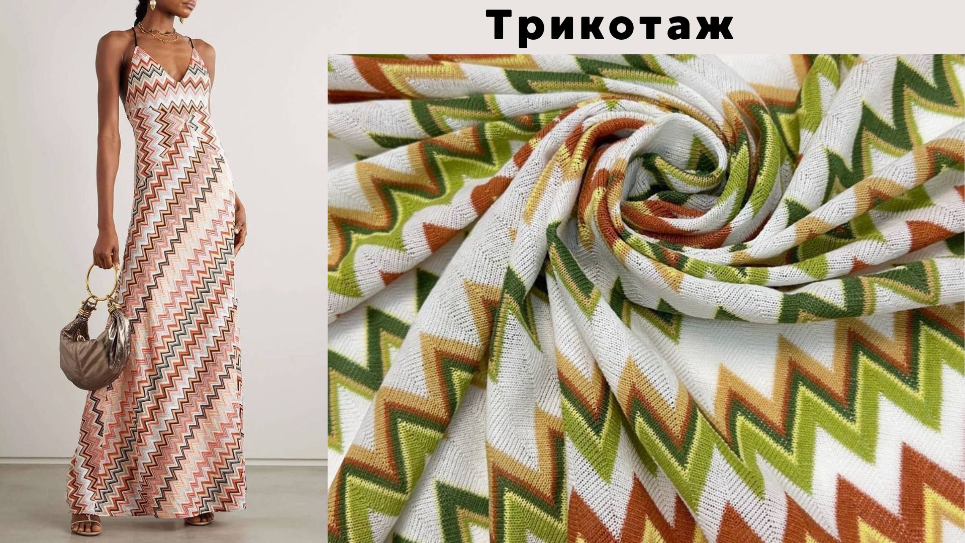 Ткани 👗✂️ Модное пространство