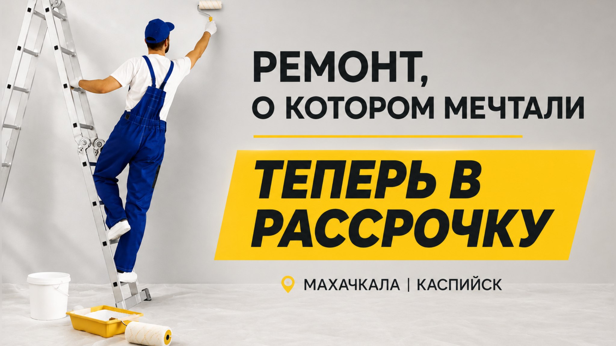 GISTROY | Покраска и декор